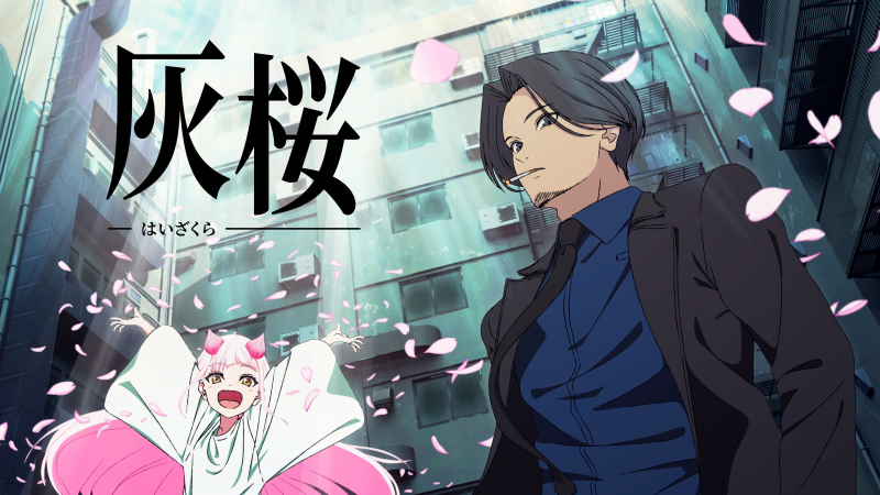 灰桜-はいざくら-