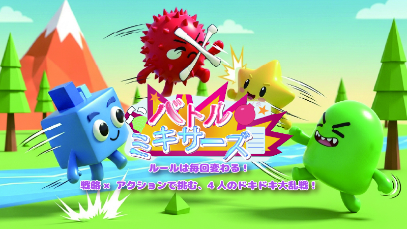 バトルミキサーズ