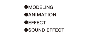 ・CONCEPT BOARD・MODELING・PREVISUALIZATION・EFFECT・SOUND EFFECT