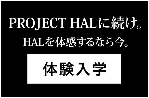 FIGHTING BLOG | PROJECT HAL 特設サイト | 専門学校HAL