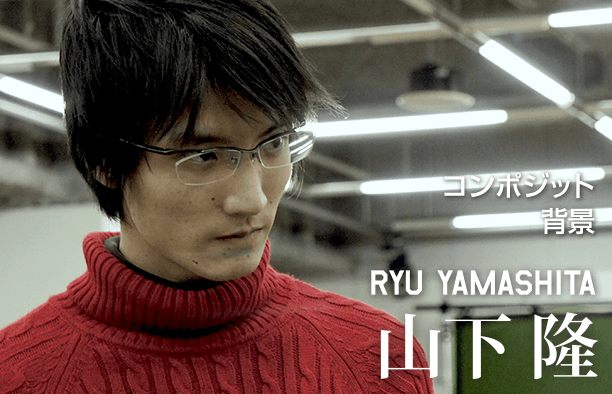 コンポジット背景 RYU YAMASHITA 山下隆