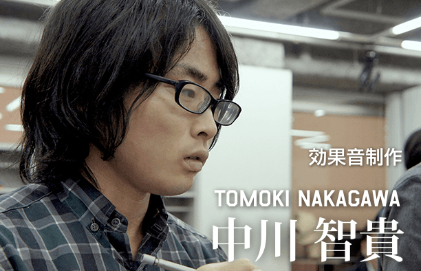 効果音制作 TOMOKI NAKAGAWA 中川智貴