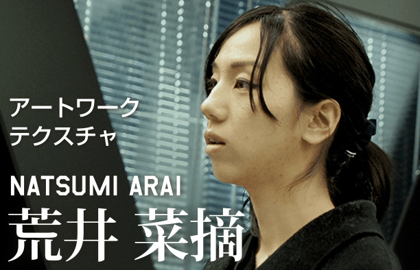 アートワークテクスチャ NATSUMI ARAI 荒井菜摘