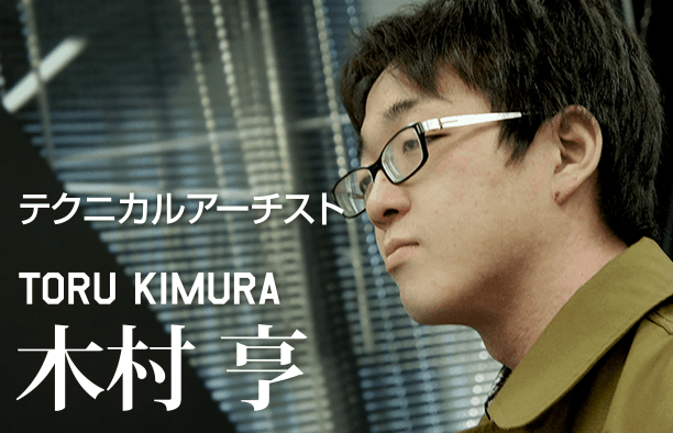 テクニカルアーチスト TORU KIMURA 木村亨