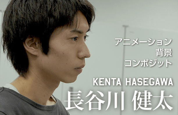 アニメーション背景コンポジット KENTA HASEGAWA 長谷川健太