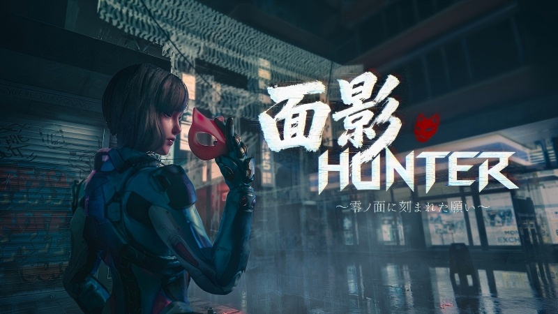 面影ハンター～零ノ面に刻まれた願い～